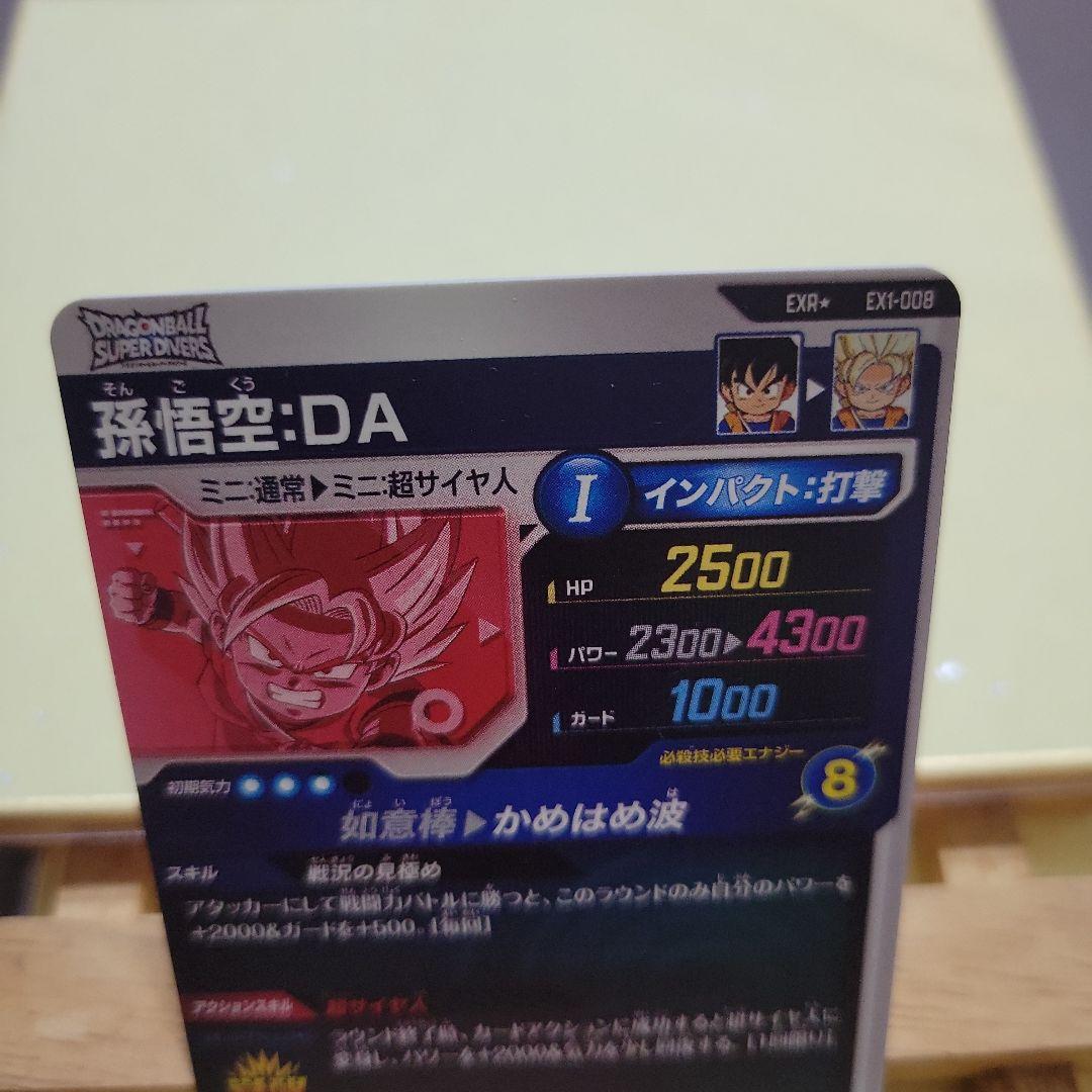ドラゴンボールスーパーダイバーズ　EX1-008 孫悟空:DA パラレル