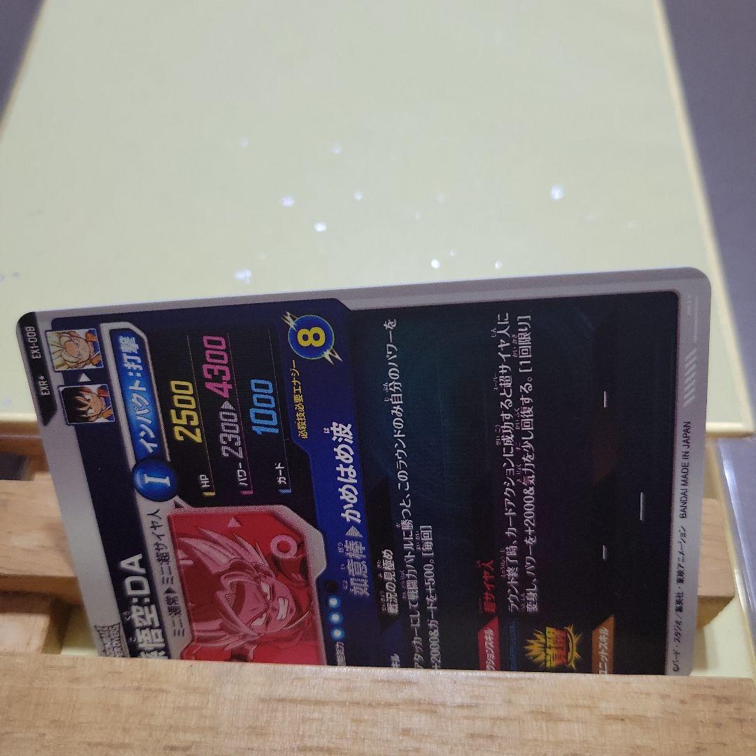 ドラゴンボールスーパーダイバーズ　EX1-008 孫悟空:DA パラレル