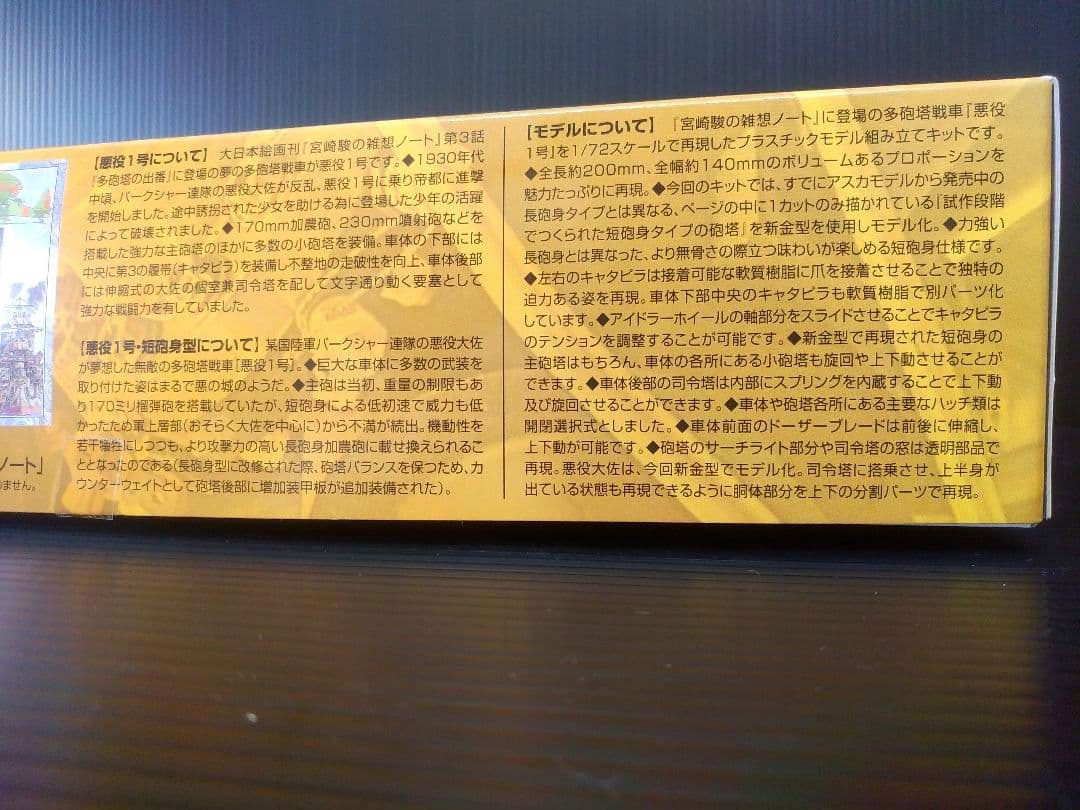 悪役1号　短砲身型