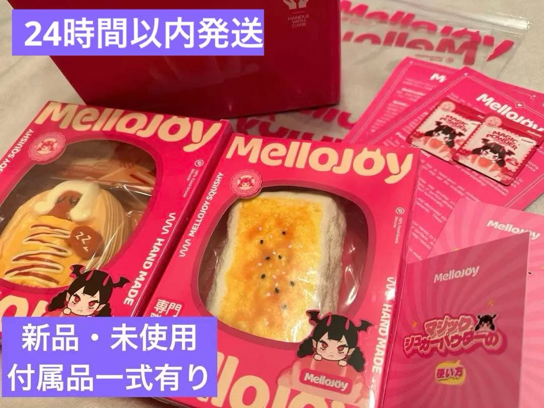 mellojoy メロジョイ 【未開封】焼き餅・ソーセージ姫 ２箱