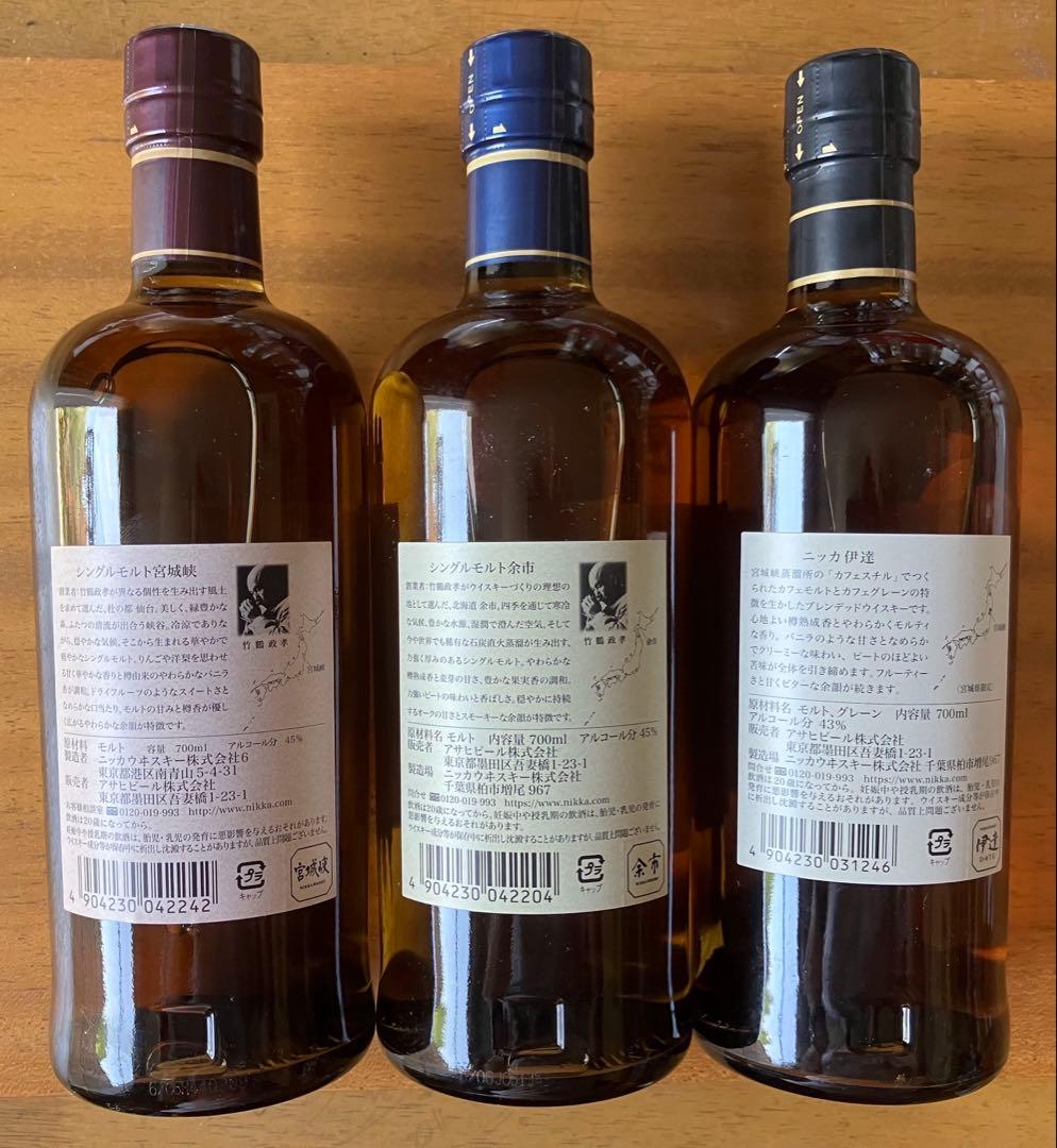ニッカウイスキー　余市・宮城峡・伊達　３本セット 新品未開封