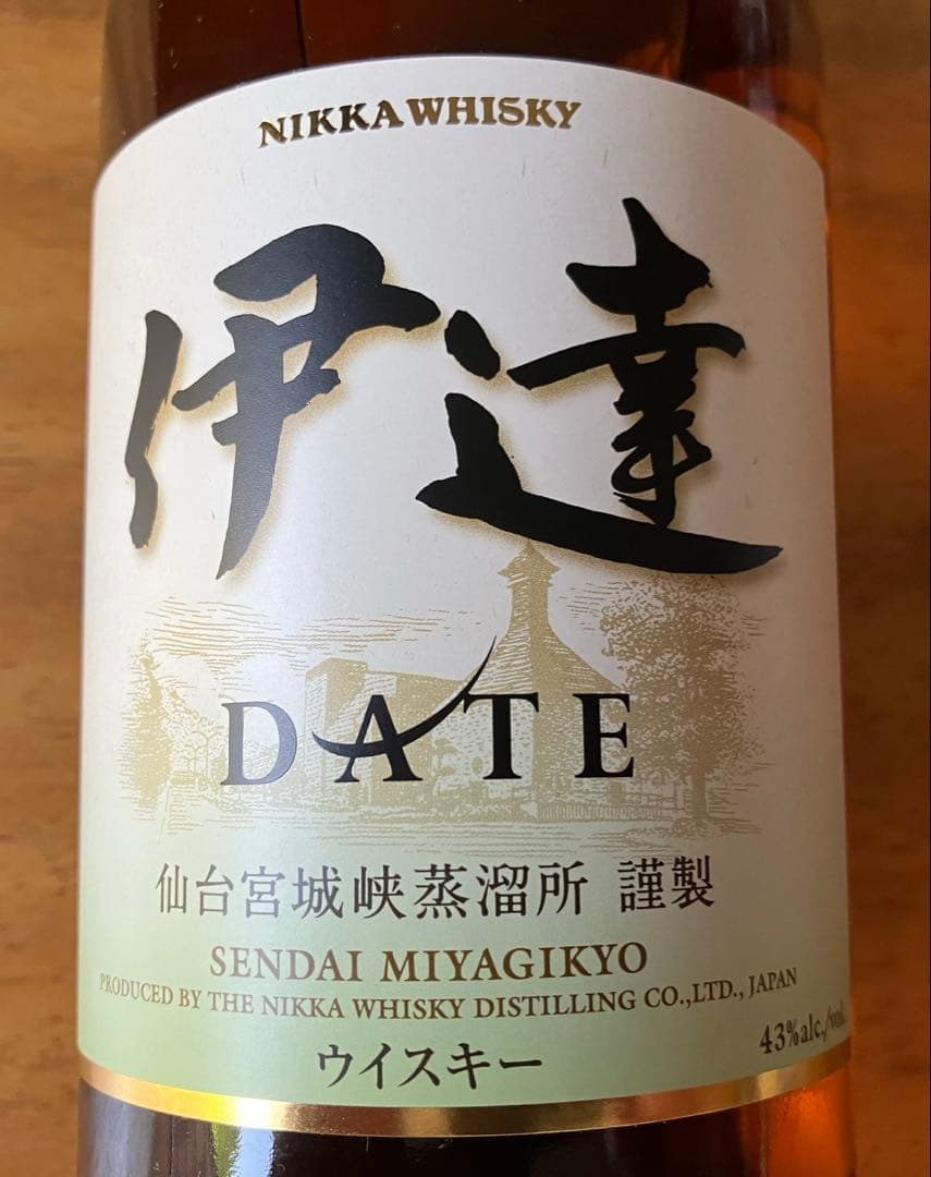ニッカウイスキー　余市・宮城峡・伊達　３本セット 新品未開封