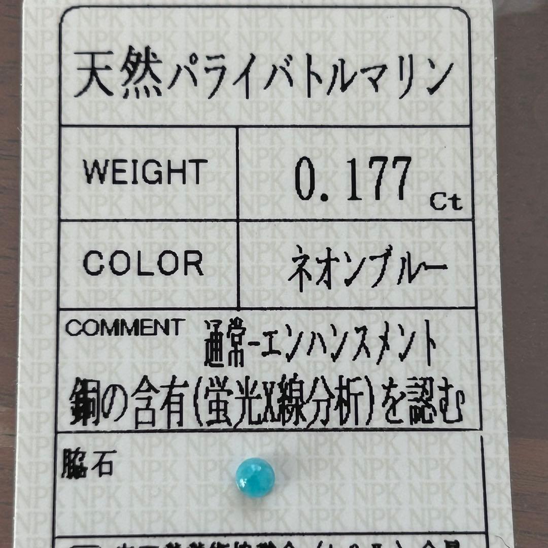 ふうた！ パライバトルマリンのフリーサイズリング