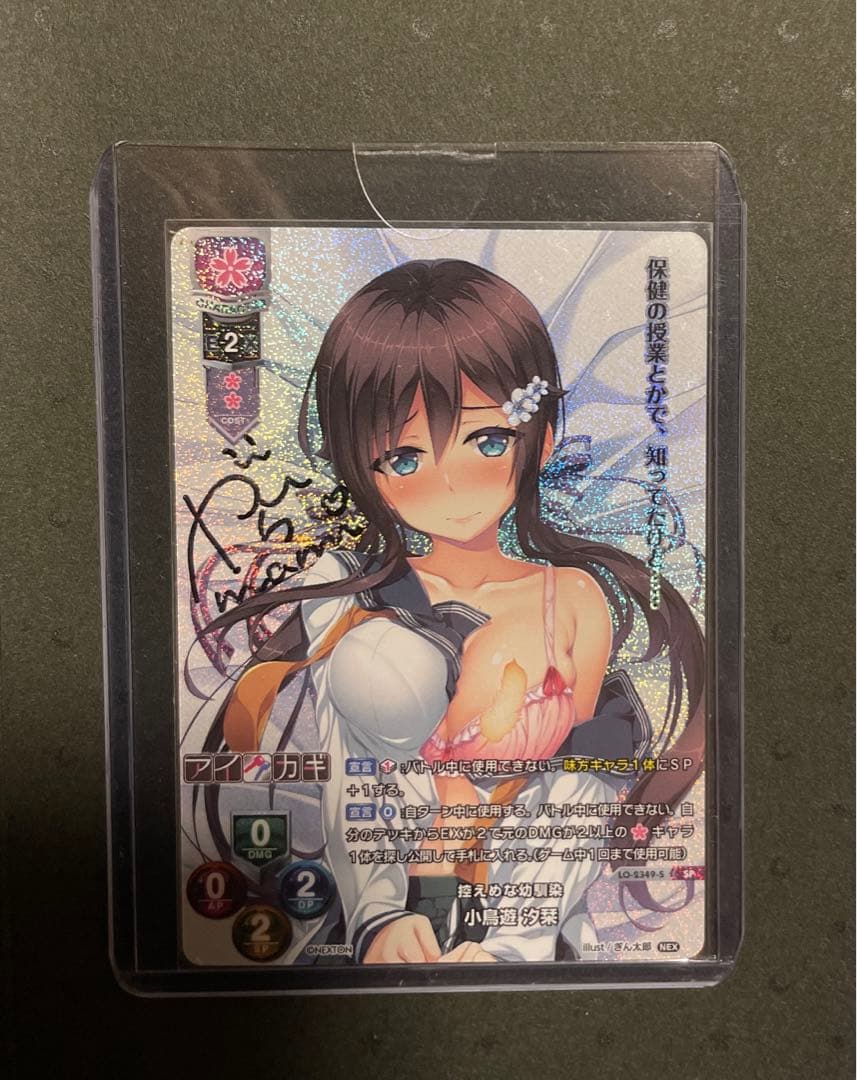 リセ　小鳥遊　汐栞　直筆　サイン