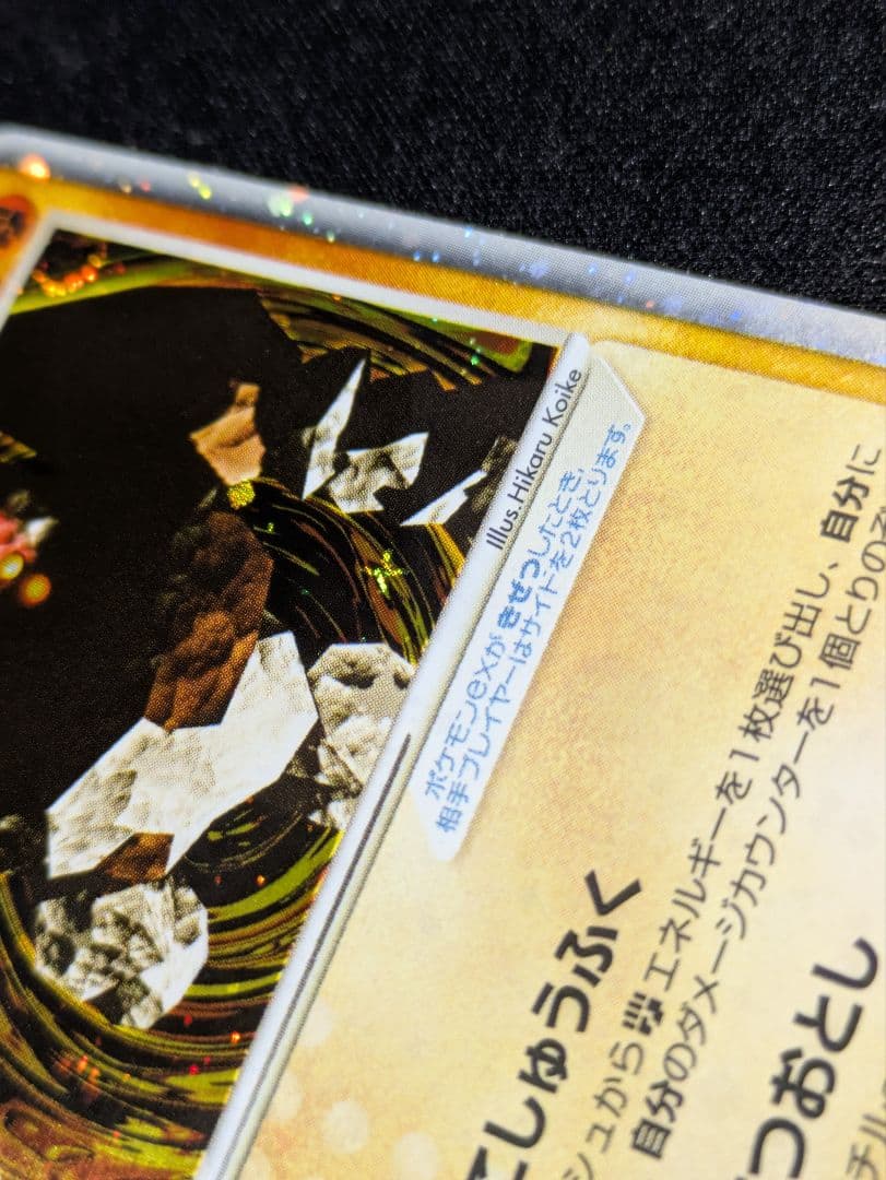 【状態：A-（準美品）】レジロックex プレイヤーズ　十字×2　渦1【1103】