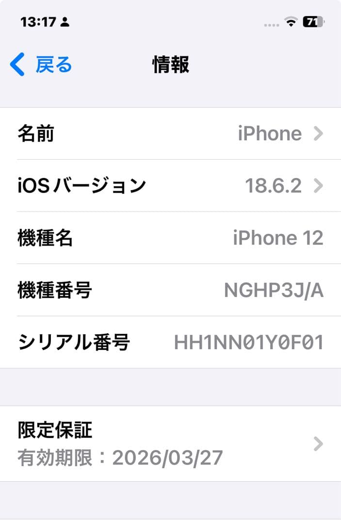 iPhone 12 64GB SIMフリー｜バッテリー99%｜