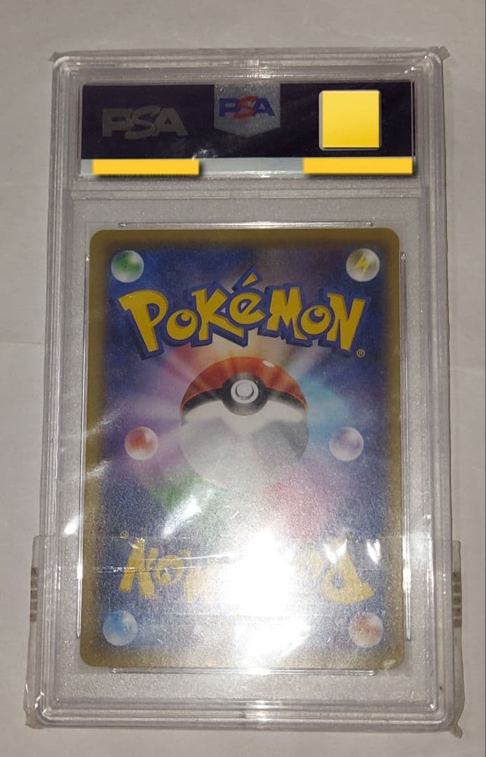 とりかえっこプリーズ　20th　ピカチュウ プロモカード PSA10　ポケカ