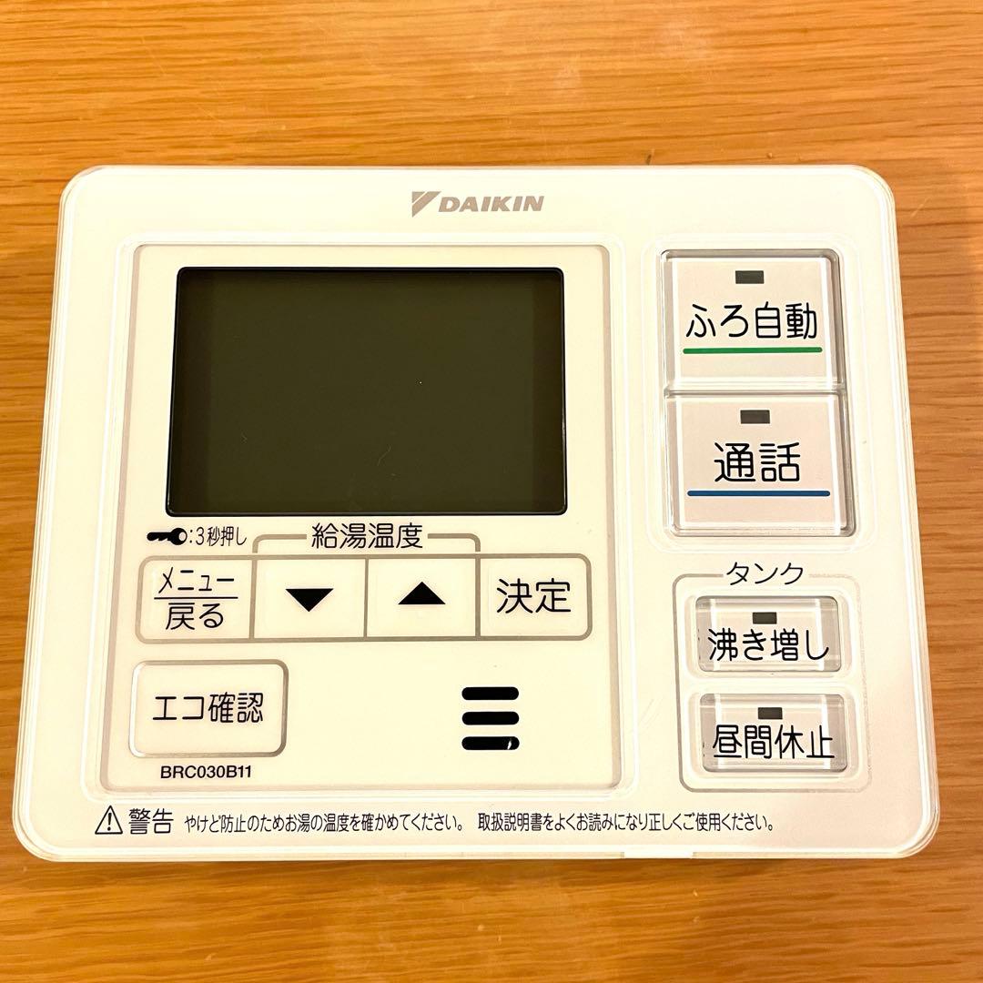 ダイキン　エコキュート　台所リモコン