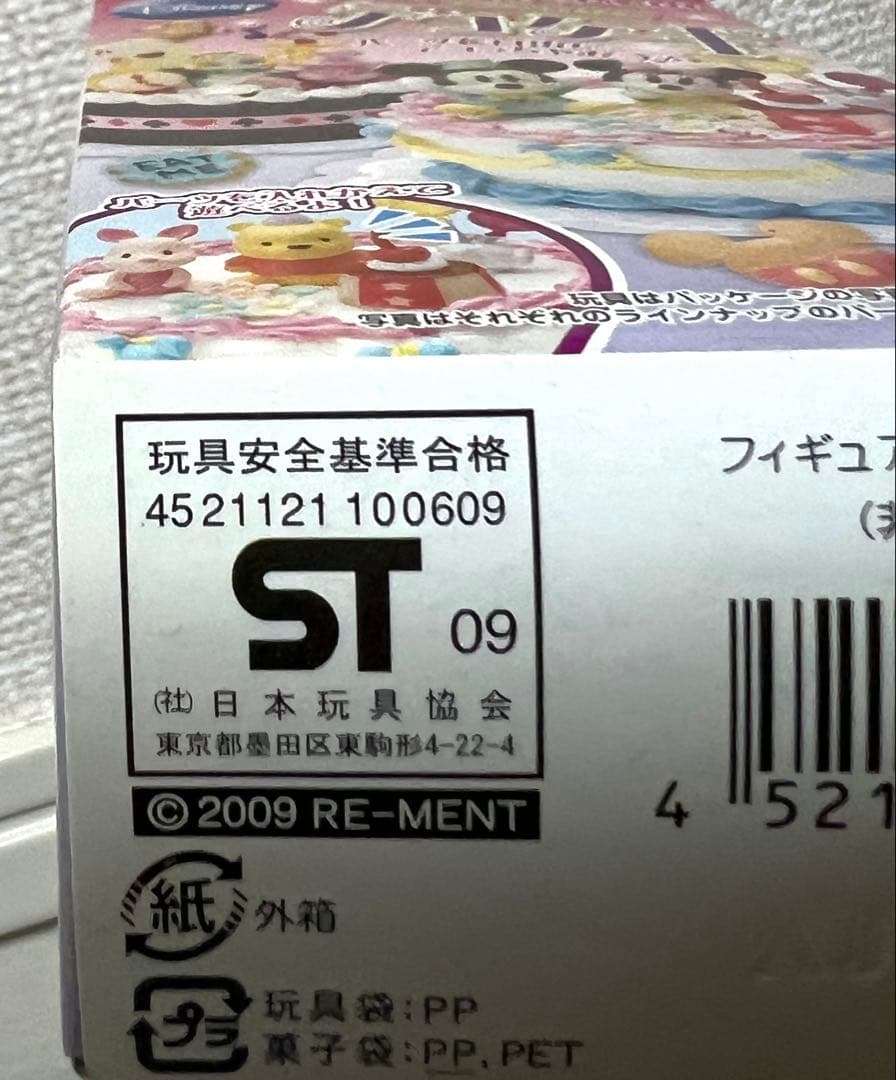 【即購入OK】希少 激レア ディズニー くまのプーさん&ピグレット デコケーキ