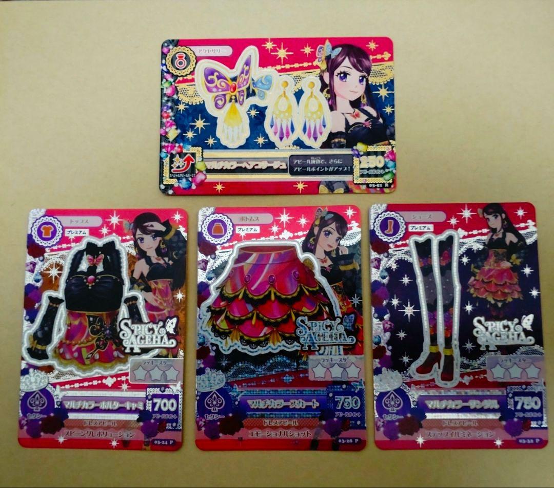 【極美品】アイカツ　マルチカラーコーデ 初期 プレミアム　紫吹 蘭