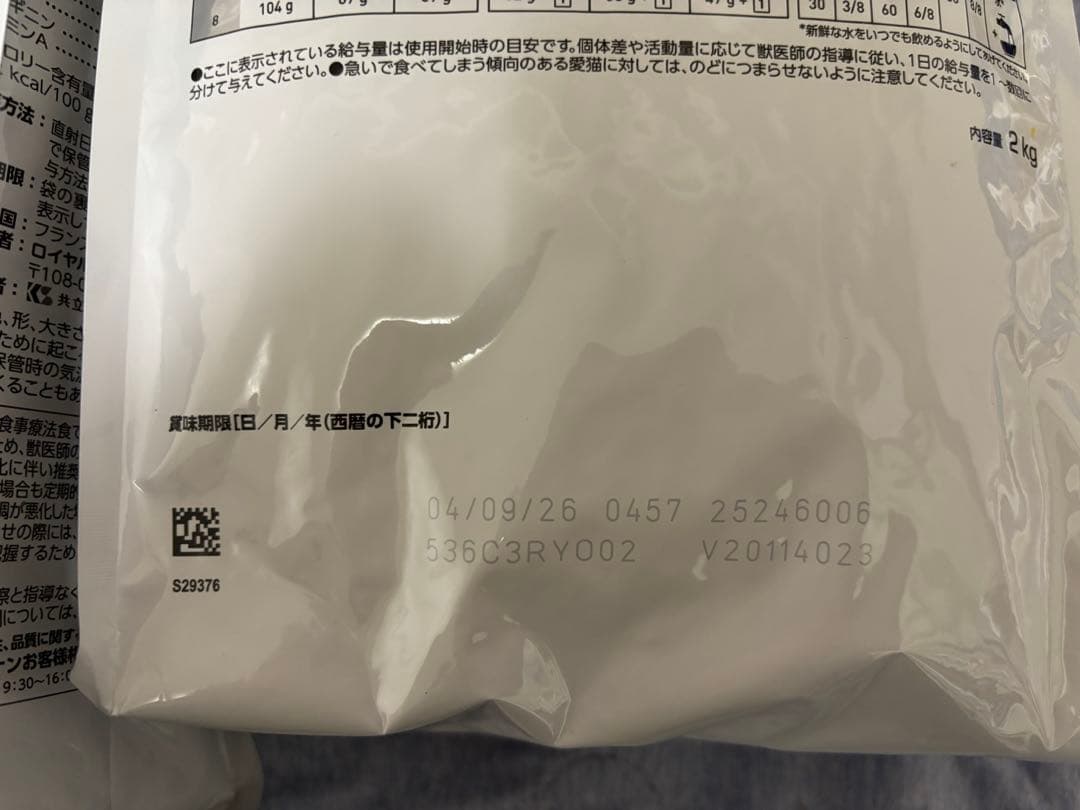 ロイヤルカナン　猫用 腎臓サポート　スペシャル　療法食 2袋セット