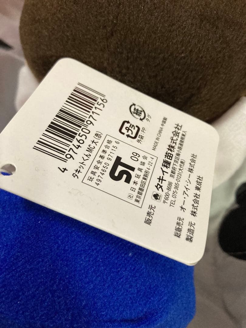 ぬいぐるみ 非売品 タキイ 種苗 マスコット タキットくん 入手困難 激レア