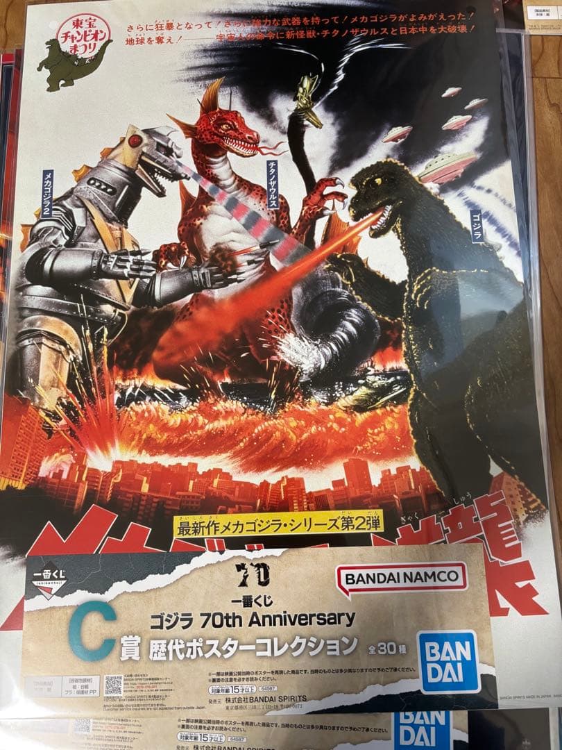 一番くじ ゴジラ C賞 歴代ポスターコレクション セミコンプリート