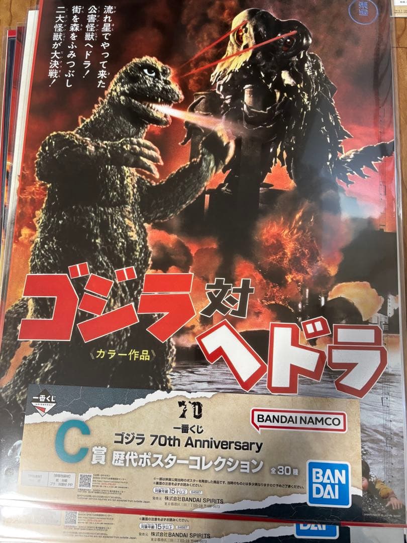 一番くじ ゴジラ C賞 歴代ポスターコレクション セミコンプリート