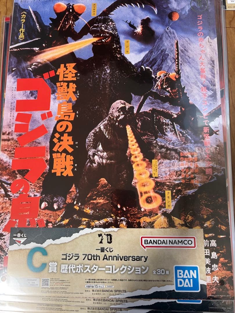 一番くじ ゴジラ C賞 歴代ポスターコレクション セミコンプリート