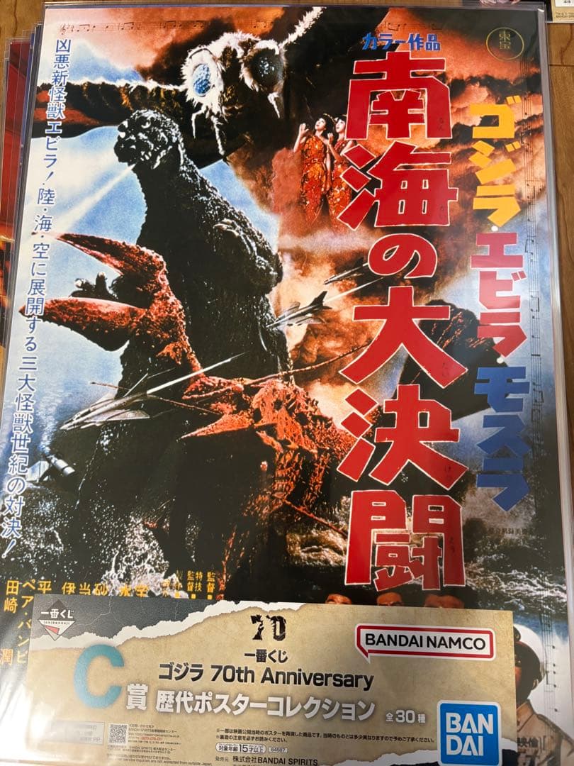 一番くじ ゴジラ C賞 歴代ポスターコレクション セミコンプリート