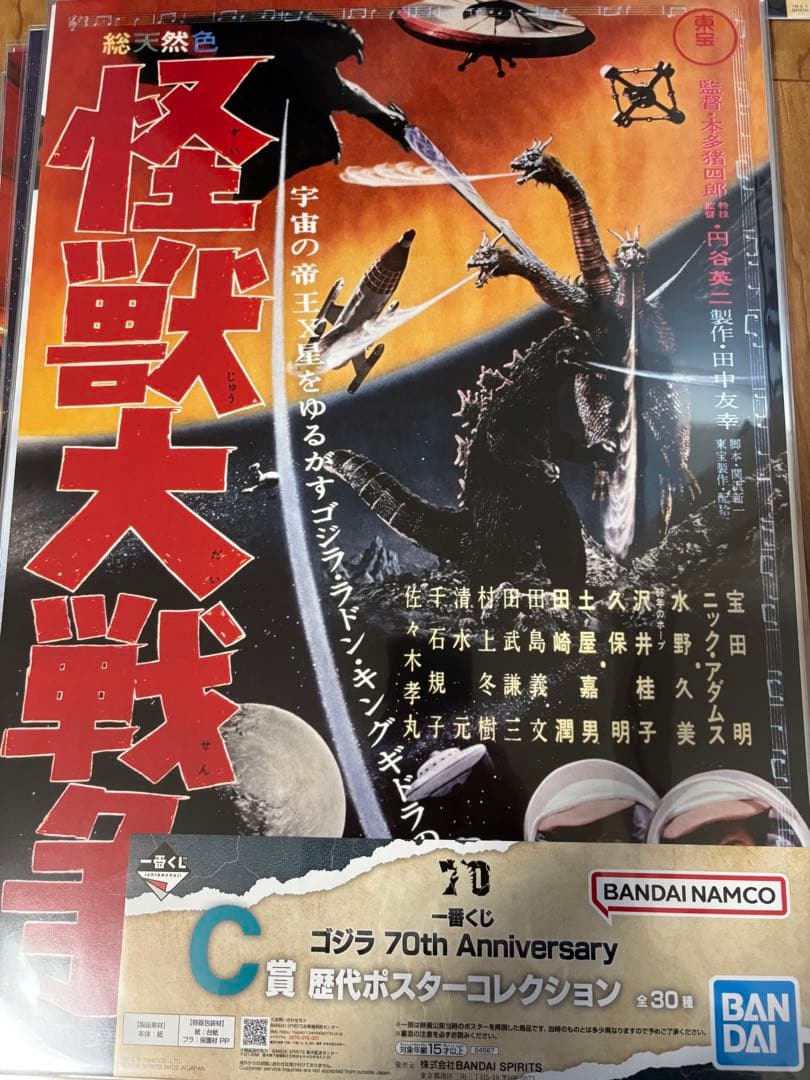 一番くじ ゴジラ C賞 歴代ポスターコレクション セミコンプリート
