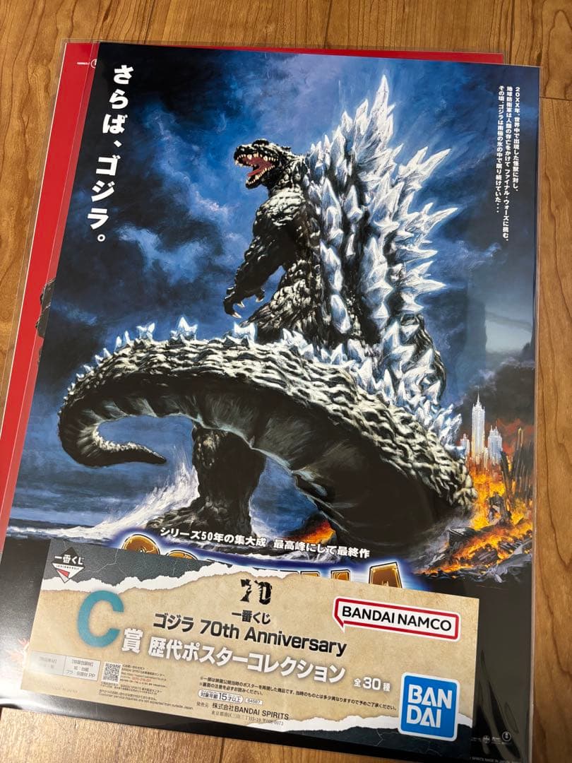 一番くじ ゴジラ C賞 歴代ポスターコレクション セミコンプリート
