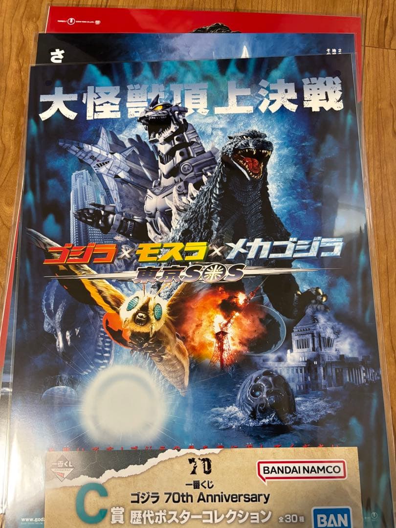 一番くじ ゴジラ C賞 歴代ポスターコレクション セミコンプリート