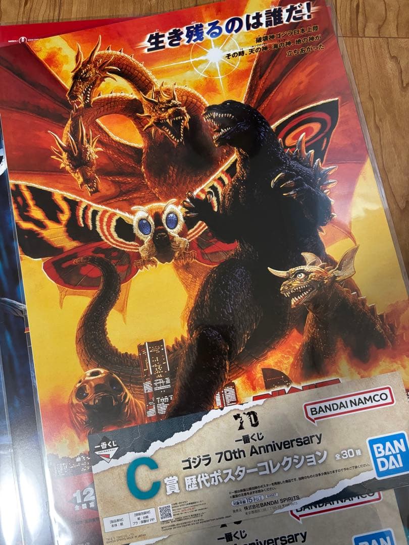 一番くじ ゴジラ C賞 歴代ポスターコレクション セミコンプリート