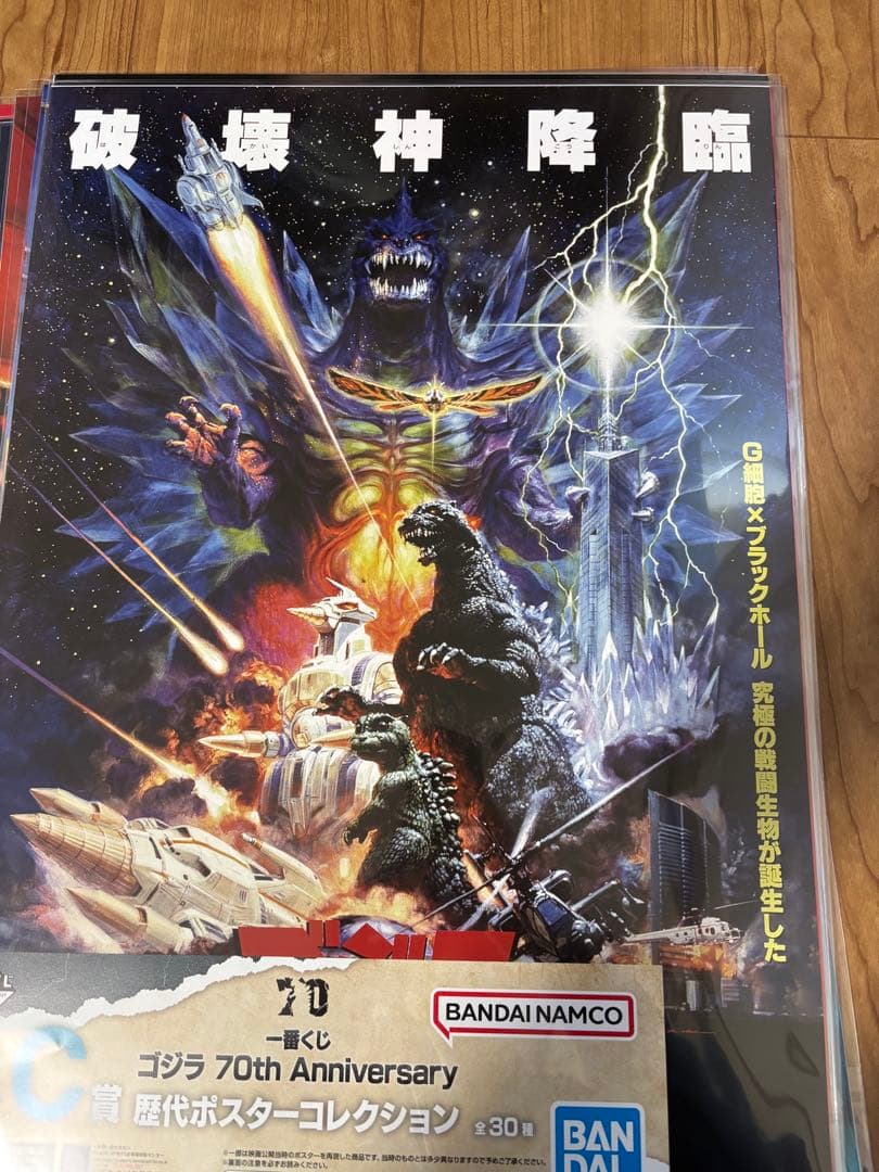 一番くじ ゴジラ C賞 歴代ポスターコレクション セミコンプリート