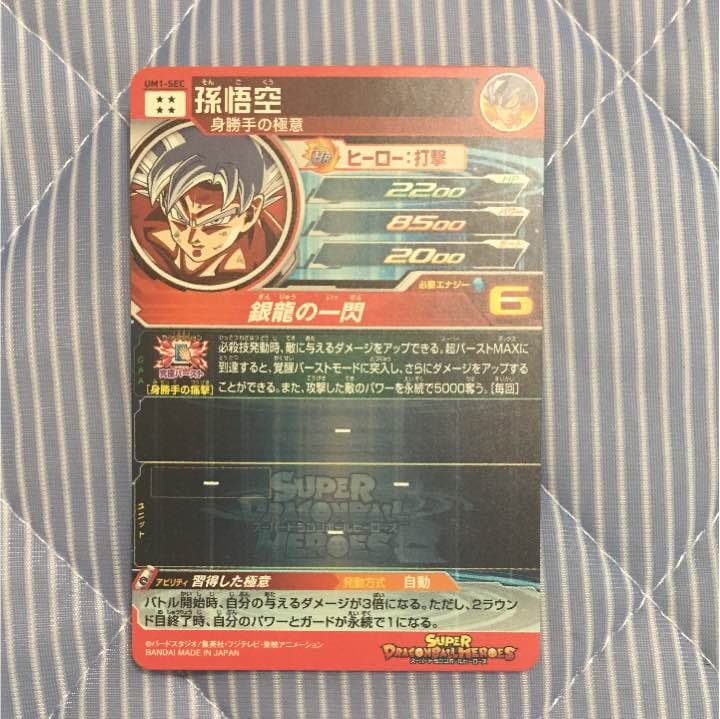 ドラゴンボールヒーローズ 孫悟空 sec