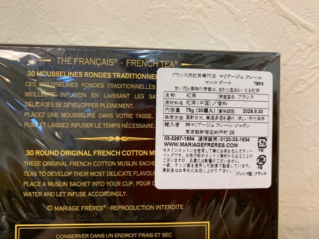 N0830-10★MARIAGE FRÈRES マルコポーロ 紅茶 4箱セット