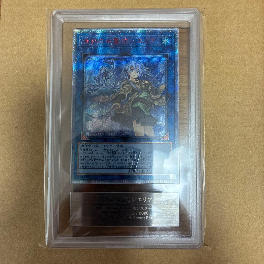 清洌の水霊使いエリア　20thシークレットレア　ARS10