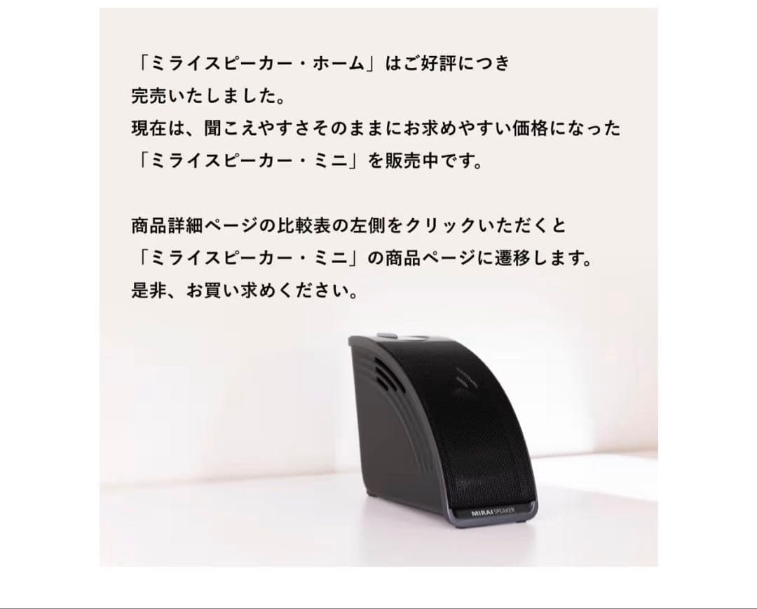 美品　MIRAI SPEAKER 【SF-MIRAIS5】 ミライスピーカー