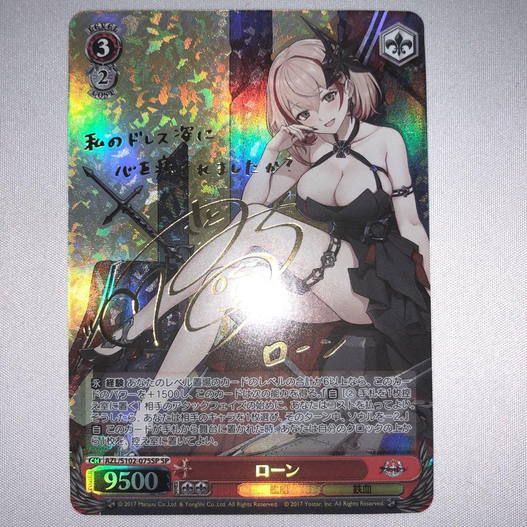 ローン sp サイン アズールレーン