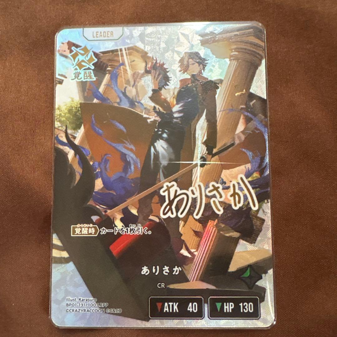 ありさか　LRPP クロスタ　クロススターズ　グッズ