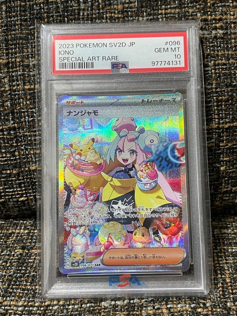 【psa10】ナンジャモ SAR SV2D クレイバースト 096/071