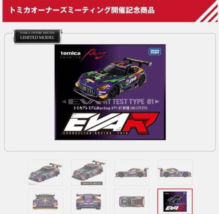 トミカプレミアムＲａｃｉｎｇ エヴァ RT 初号機 AMG GT３ EVO