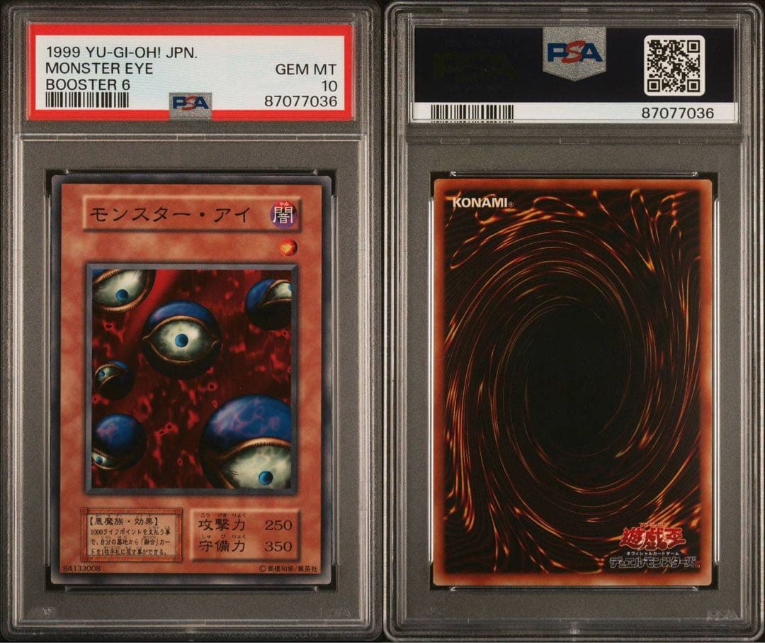 【 鑑定品 PSA10 】　極美品　最安値　モンスターアイ　初期　ブースター