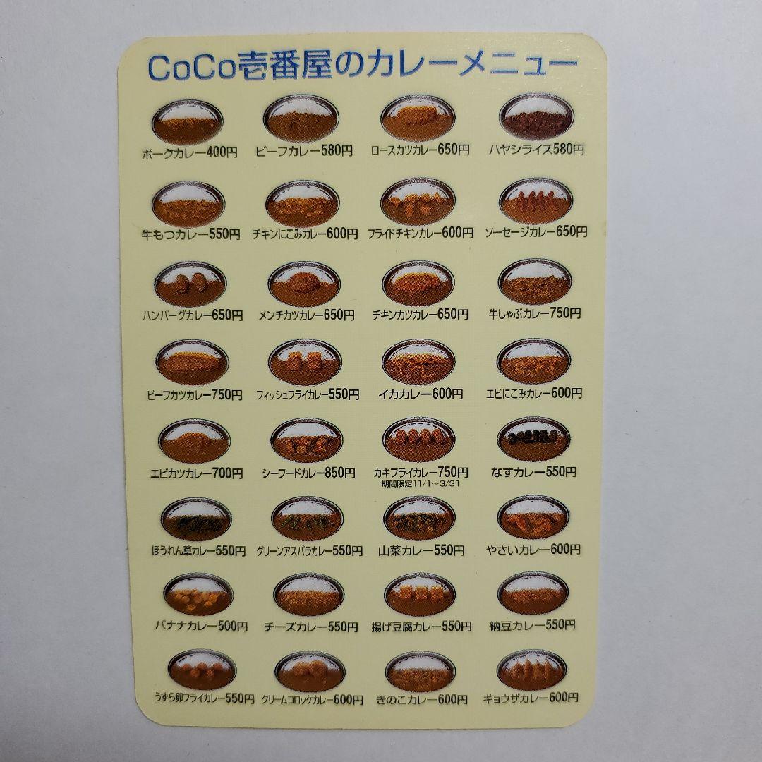 カレーハウスCoCo壱番屋　ココイチ　カレンダー　２枚