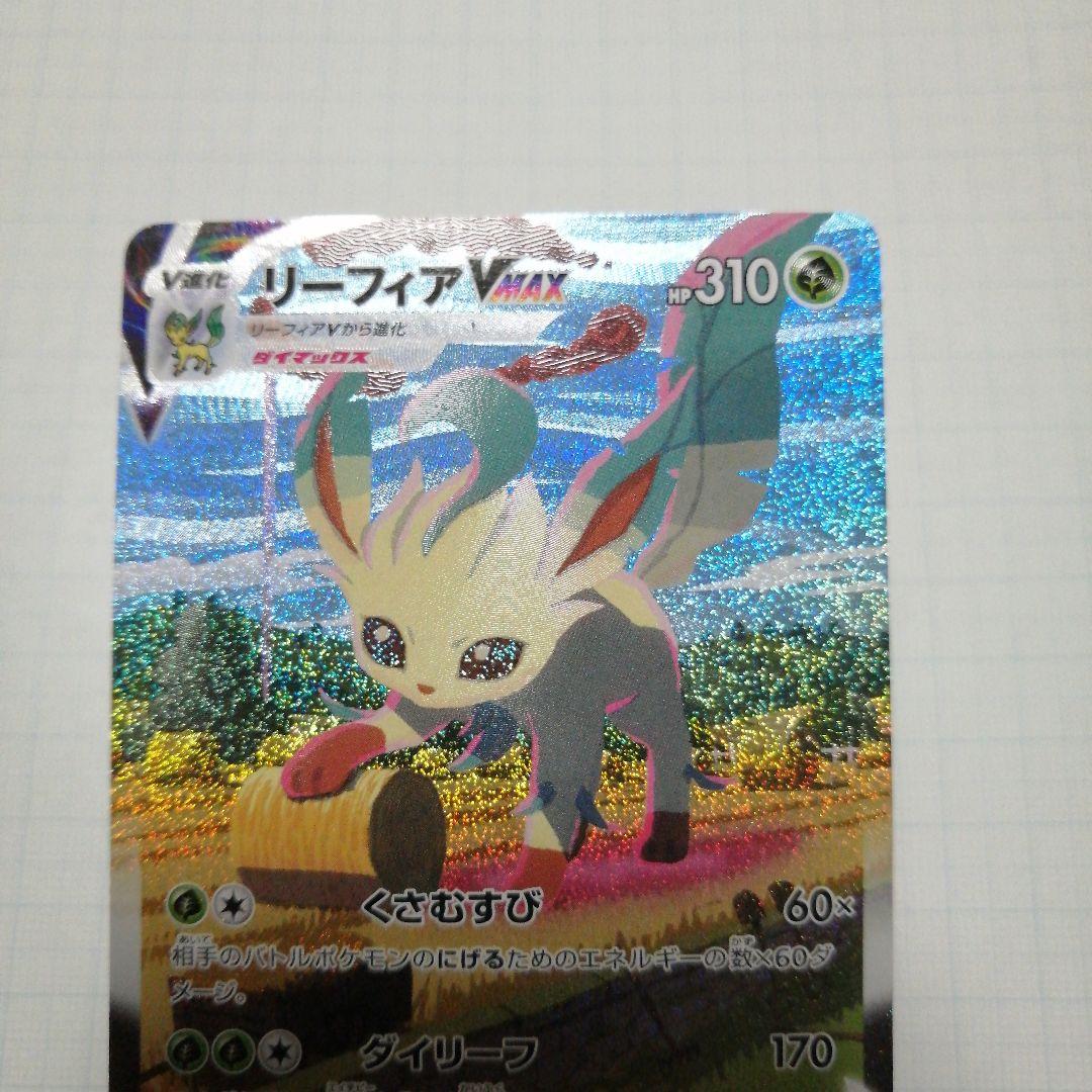 ポケモンカード　リーフィアVMAX　sa　hr