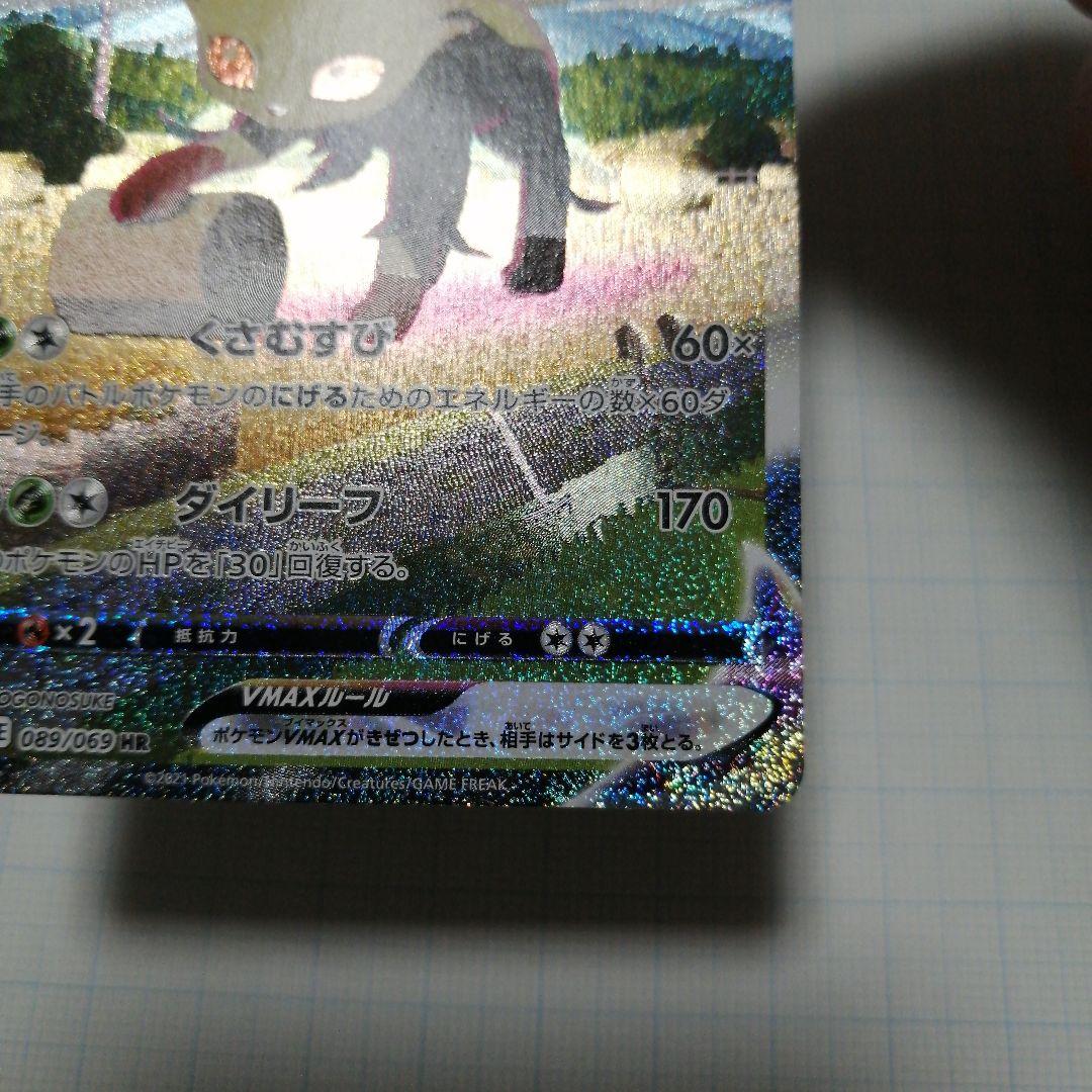 ポケモンカード　リーフィアVMAX　sa　hr