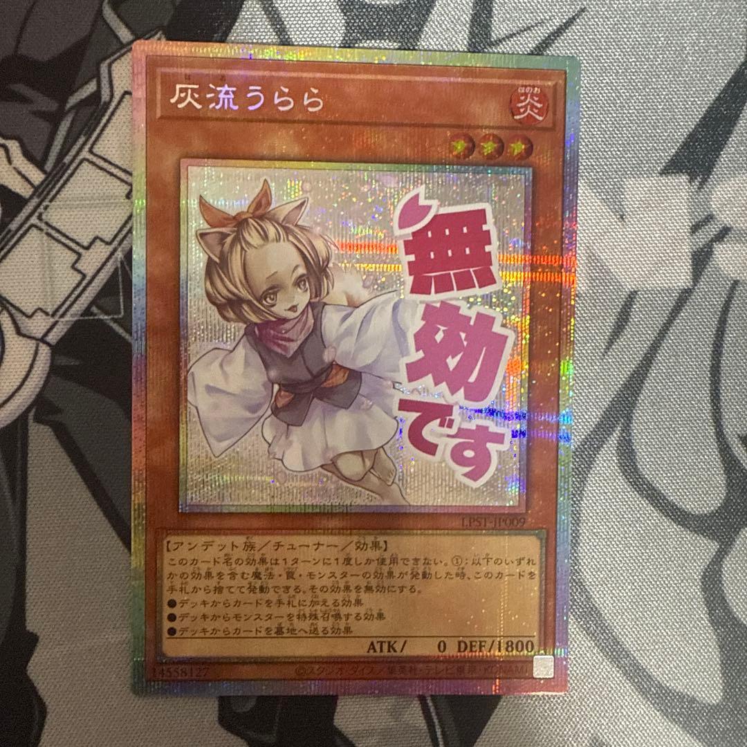 遊戯王OCG 灰流うらら　スタンプエディション
