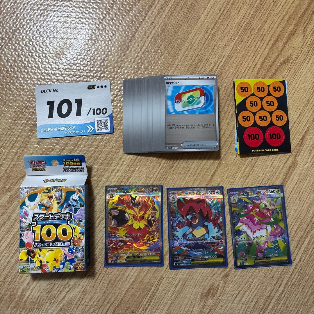 ポケモンカードデッキ 101/100