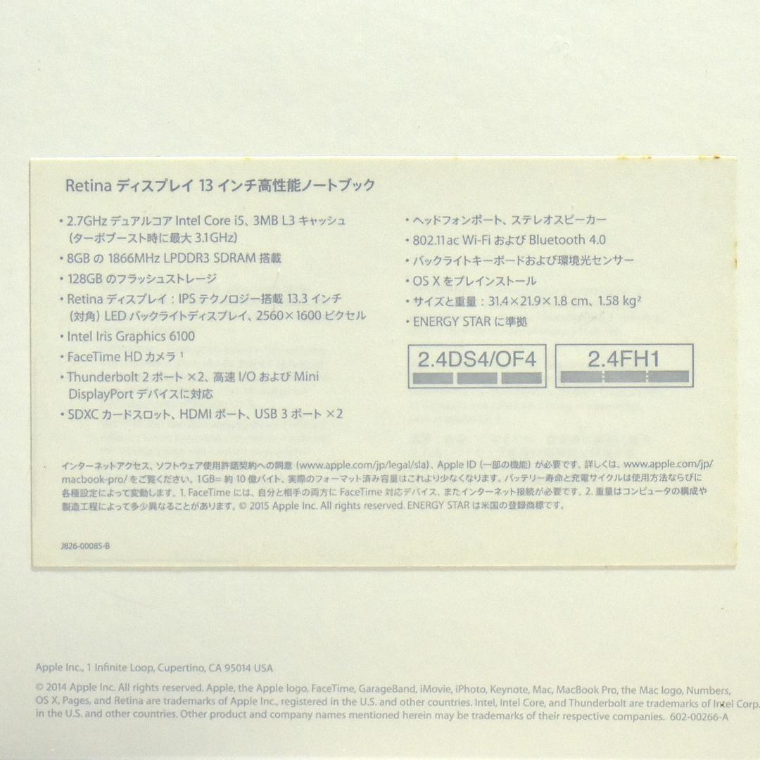 動作確認済 MacBook Pro Early 2015 Retina 8GB