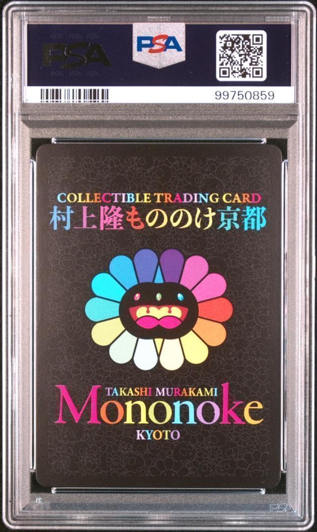 【PSA10】村上隆 もののけ京都 ふるさと納税限定 聖護院八ツ橋 英語版