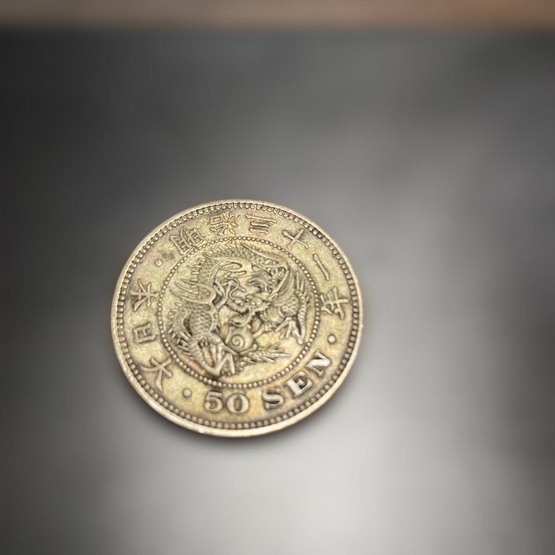 旧貨幣 五十銭 50 SEN 4枚セット