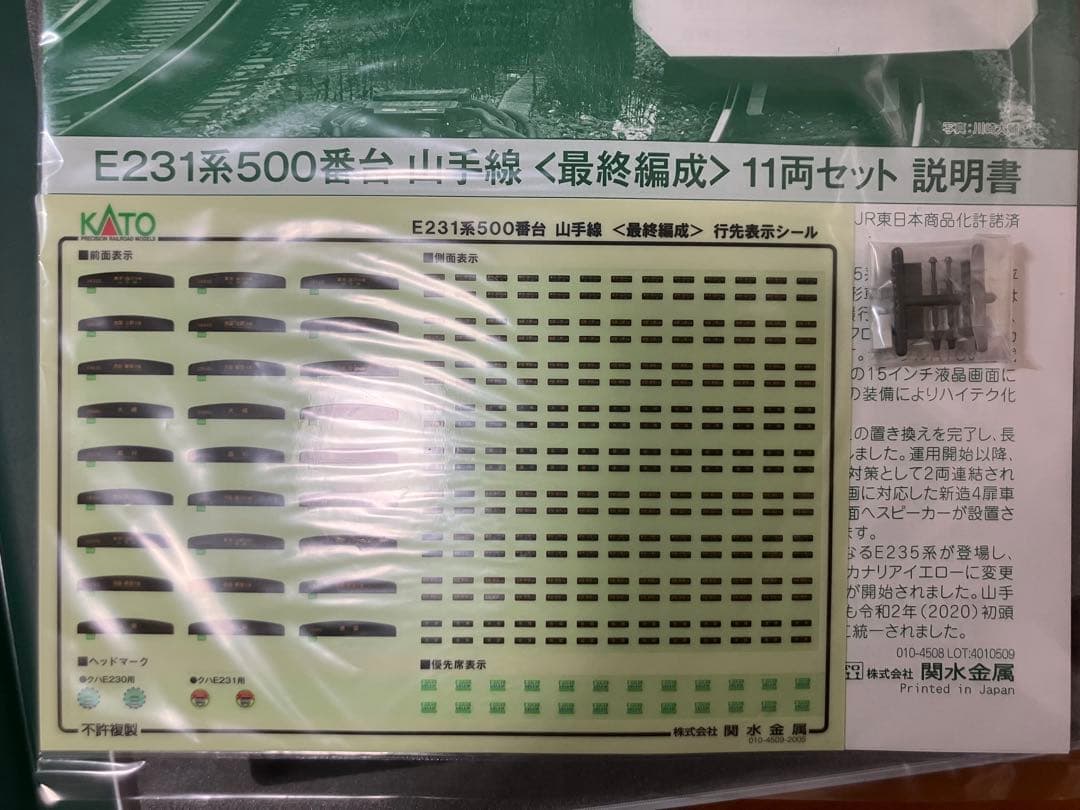 KATO 10-1618 E231系500番台 山手線〈最終編成〉 11両セット