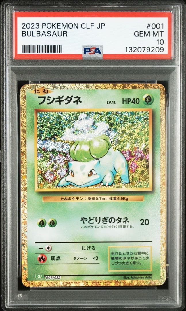 【PSA10 】 フシギバナ リザードン カメックス　クラシック　御三家　11枚