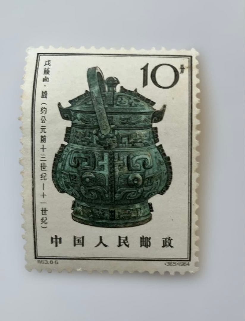 【未使用】中国 未使用切手 青銅器 8枚セット
