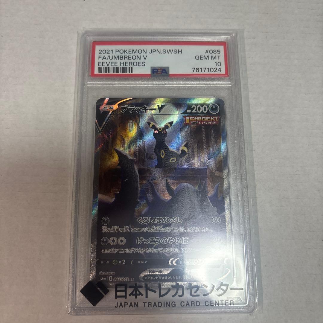 ポケモンカード ブラッキーV SA PSA10