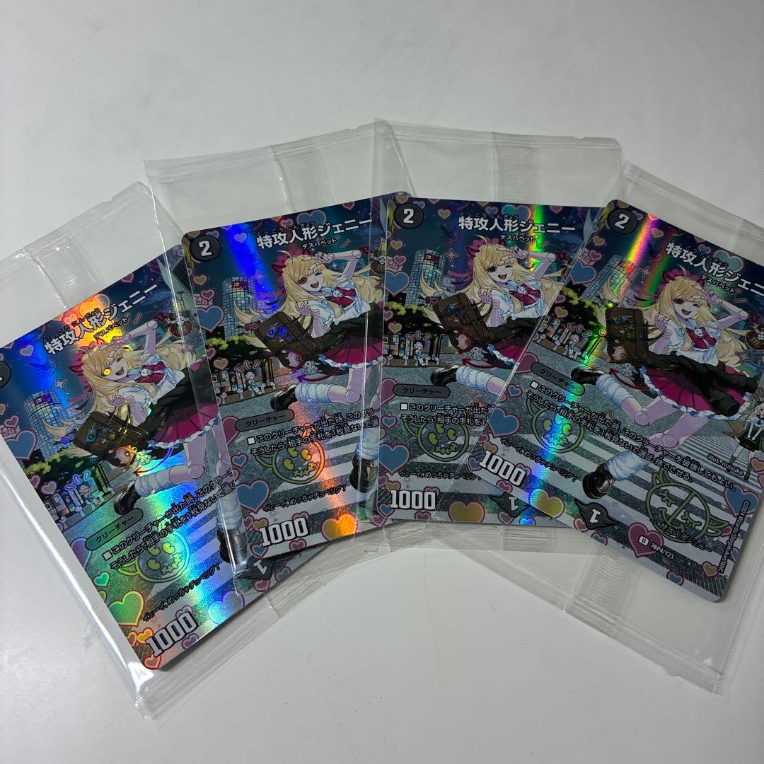 特級人形ジェニー 神アート　未開封　4枚