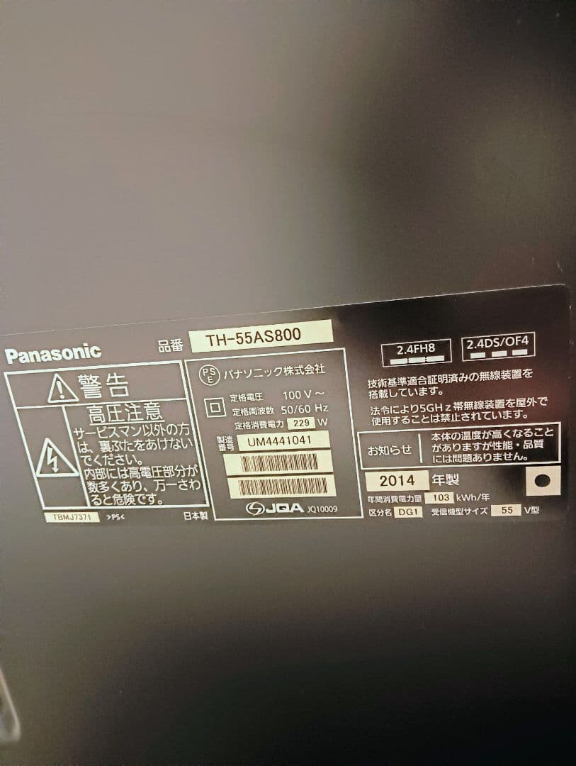 パナソニック TH - 55AS800 55インチ