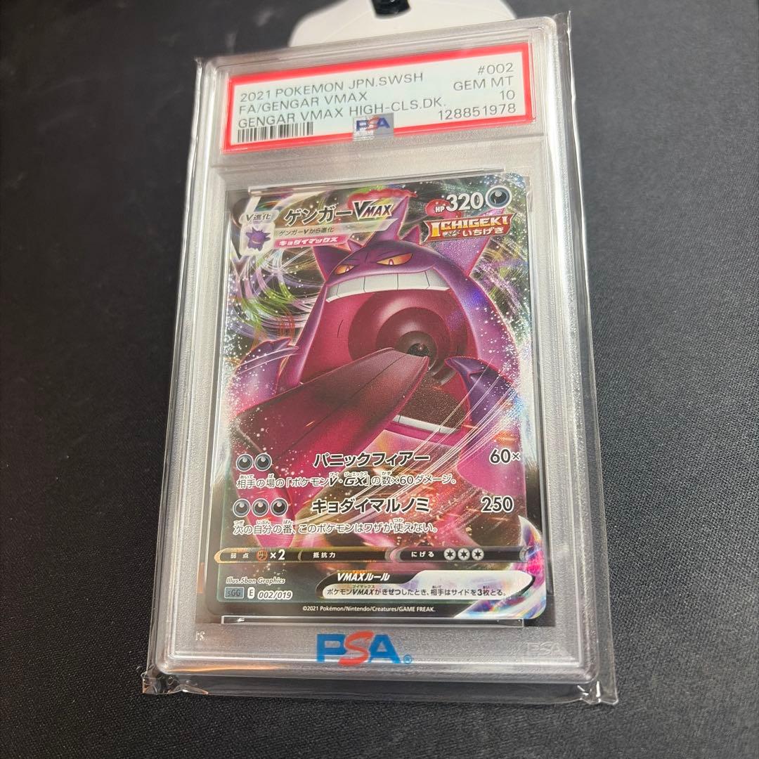 【PSA10】ゲンガーVMAX ハイクラスデッキゲンガーVMAX 002/019