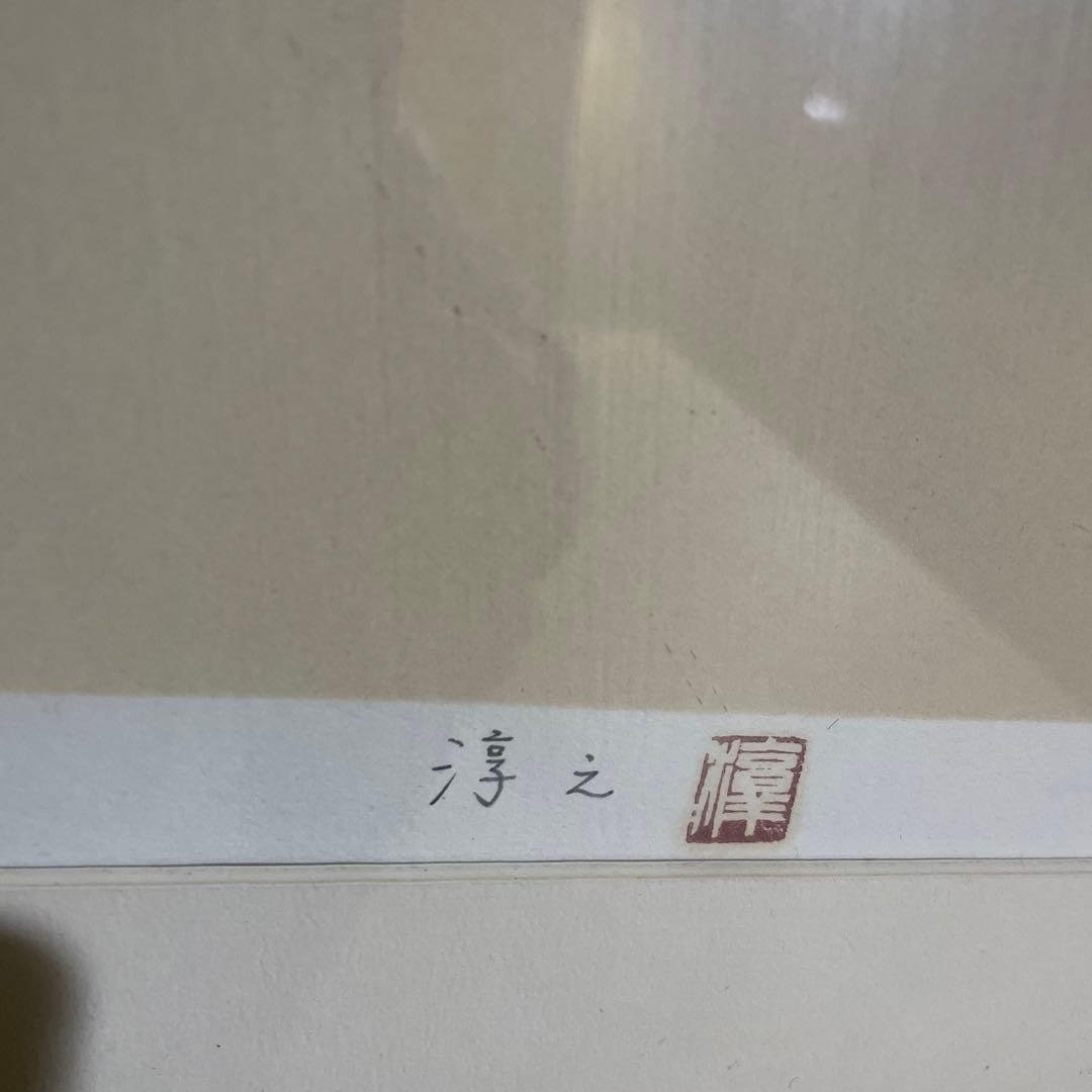 上村淳之画集　リトグラフ3枚　直筆サイン入り　限定170部の内11番　定価43万